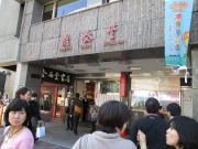 永康街にある鼎泰豊1号店 